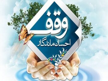 ثبت۲ وقف جدید بانیت افطاری در خوسف
