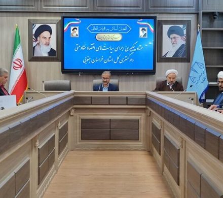 رئیس کل دادگستری خراسان جنوبی مطرح کرد