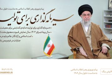 پیام نوروزی به مناسبت آغاز سال ۱۴۰۴