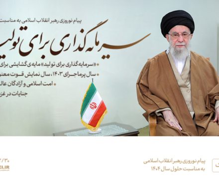 پیام نوروزی به مناسبت آغاز سال ۱۴۰۴