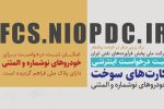 فرایند تولید کارت هوشمند سوخت در ۴۸ ساعت