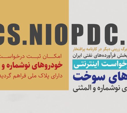 فرایند تولید کارت هوشمند سوخت در ۴۸ ساعت