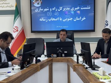 نشست خبری مدیرکل راه و شهرسازی