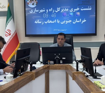 نشست خبری مدیرکل راه و شهرسازی