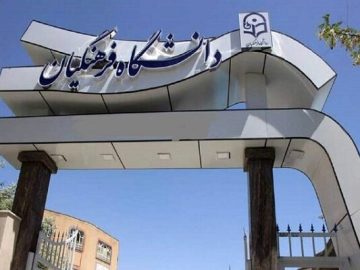افزایش ۲ برابری اعضای هیئت علمی دانشگاه فرهنگیان خراسان‌جنوبی
