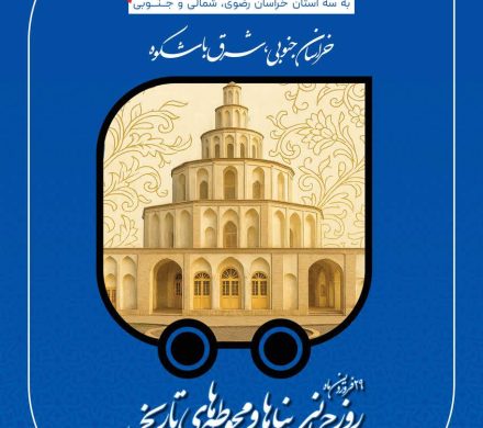 رژه کمپرهای گردشگری، نمادی از پویایی میراث استان خراسان جنوبی در روز جهانی بناها
