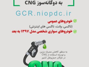 تبدیل رایگان خودروهای شخصی بنزینی به دوگانه‌سوز آغاز شد