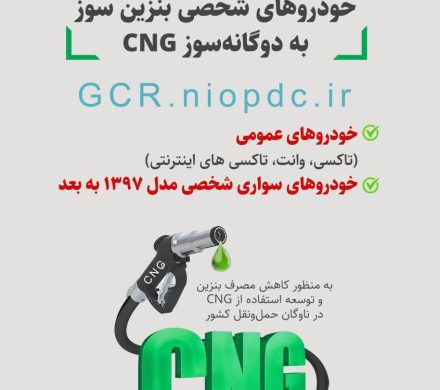 تبدیل رایگان خودروهای شخصی بنزینی به دوگانه‌سوز آغاز شد