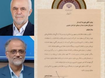 قدردانی معاون رئیس جمهور و رئیس بنیاد شهید از مدیرکل صدا و سیمای خراسان جنوبی