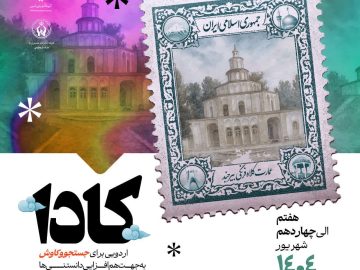 ۱۳۰ دختر کنکوری در اردوی علمی «کادا» برای فتح قله‌های موفقیت
