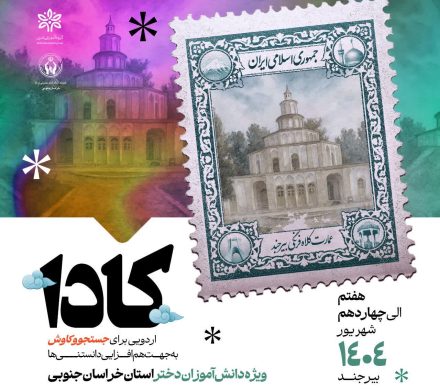 ۱۳۰ دختر کنکوری در اردوی علمی «کادا» برای فتح قله‌های موفقیت