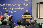افتتاح باشکوه مجموعه آبی غدیر بیرجند؛ هدیه‌ای فاخر به مردم خراسان جنوبی