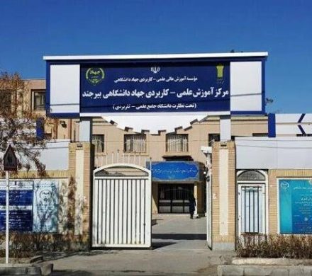 ۹ رشته جدید دانشگاهی برای اشتغال در خراسان جنوبی