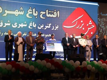بهرهبرداری رسمی از بزرگترین باغ شهری شرق کشور با اعتباری بالغ بر ۱۹۰ میلیارد تومان