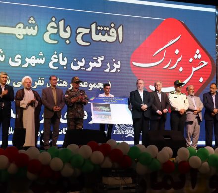 بهرهبرداری رسمی از بزرگترین باغ شهری شرق کشور با اعتباری بالغ بر ۱۹۰ میلیارد تومان