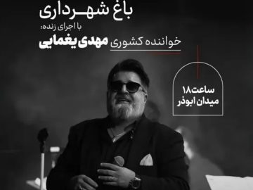 افتتاح پارک شهرداری بیرجند