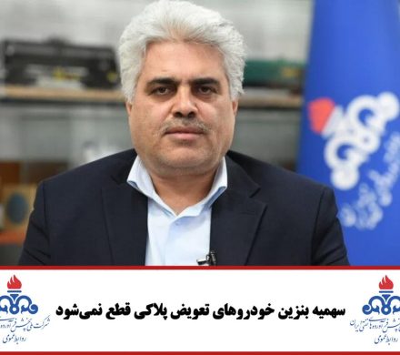 سهمیه بنزین خودروهای تعویض پلاکی قطع نمیشود