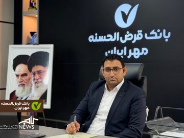 پرداخت بیش از ۳۴ هزار تسهیلات آنلاین در خراسان جنوبی؛ بانک قرض‌الحسنه مهر ایران پیشتاز در بانکداری دیجیتال