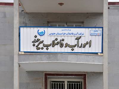 نوسازی ۴ هزار انشعاب آب در خراسان جنوبی؛ گامی مؤثر در بهبود تأمین آب