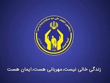 ۲۲ هزار پدر معنوی، پناه دل ایتام و محسنین خراسان‌جنوبی شدند