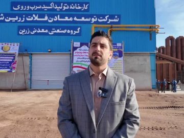 نخستین کارخانه تکمیل زنجیره ارزش سرب و روی خراسان جنوبی در دیهوک به بهره‌برداری رسید