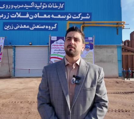 نخستین کارخانه تکمیل زنجیره ارزش سرب و روی خراسان جنوبی در دیهوک به بهره‌برداری رسید
