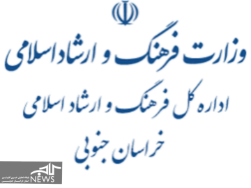 بیانیه کارکنان ادارهکل فرهنگ و ارشاد اسلامی و جمعی از اصحاب فرهنگ ، هنر و رسانه خراسان جنوبی