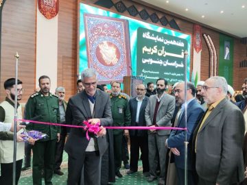 افتتاح نمایشگاه قرآن کریم در بیرجند
