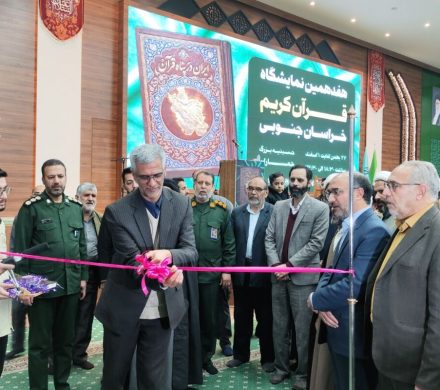افتتاح نمایشگاه قرآن کریم در بیرجند