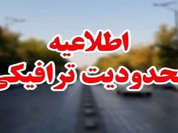 محدودیت ترافیکی ۱۲ بهمن ماه