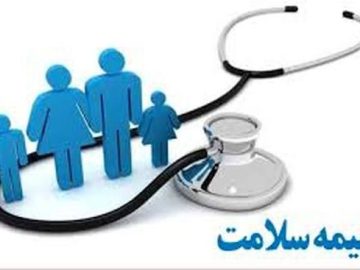 ۸۳ درصد جمعیت شهرستان نهبندان تحت پوشش بیمه سلامت هستند