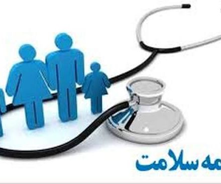 ۸۳ درصد جمعیت شهرستان نهبندان تحت پوشش بیمه سلامت هستند