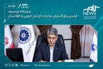 نمایشگاه ابوحنیفه؛ فرصتی برای گسترش صادرات خراسان جنوبی به افغانستان